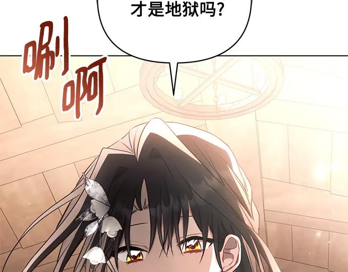 《黑暗皇女：雅什泰洛迪》第75话 第116页