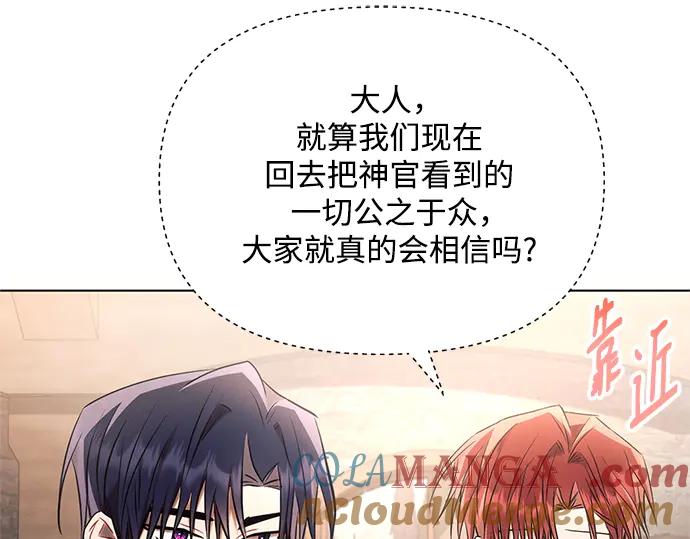 《黑暗皇女：雅什泰洛迪》第75话 第193页