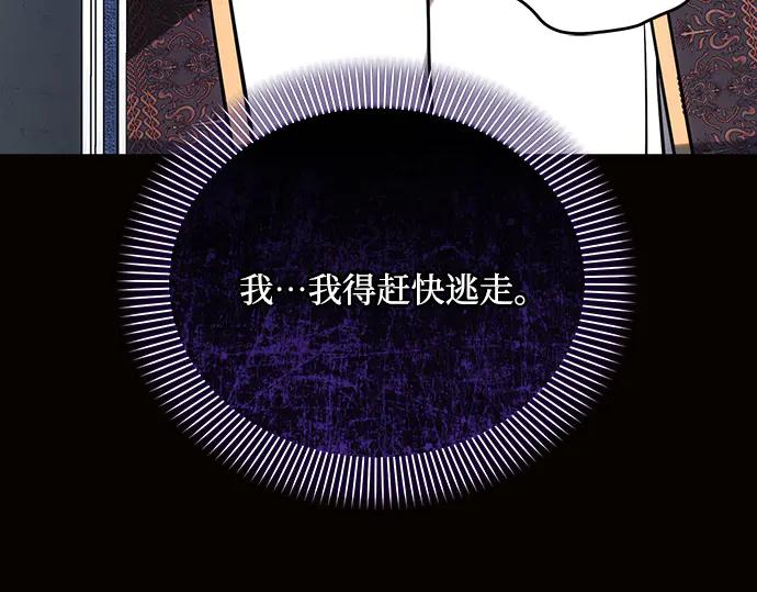 《黑暗皇女：雅什泰洛迪》第75话 第80页