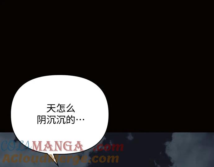 《黑暗皇女：雅什泰洛迪》第75话 第5页