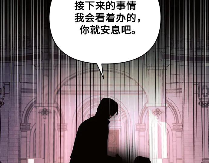 《黑暗皇女：雅什泰洛迪》第75话 第68页