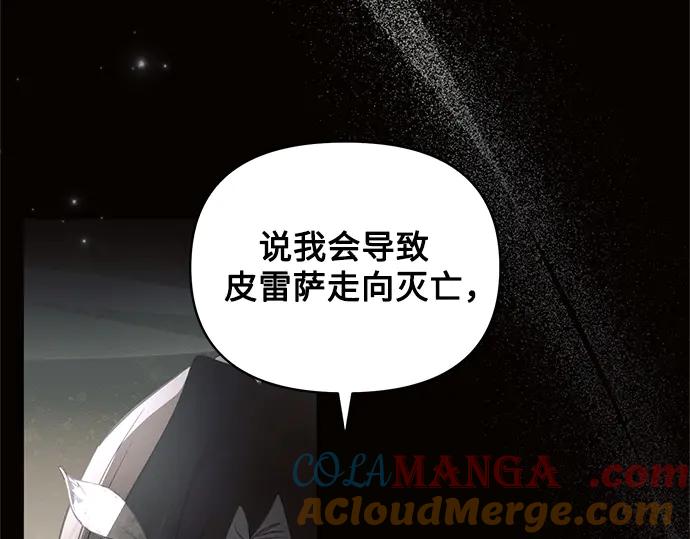 《黑暗皇女：雅什泰洛迪》第75话 第133页