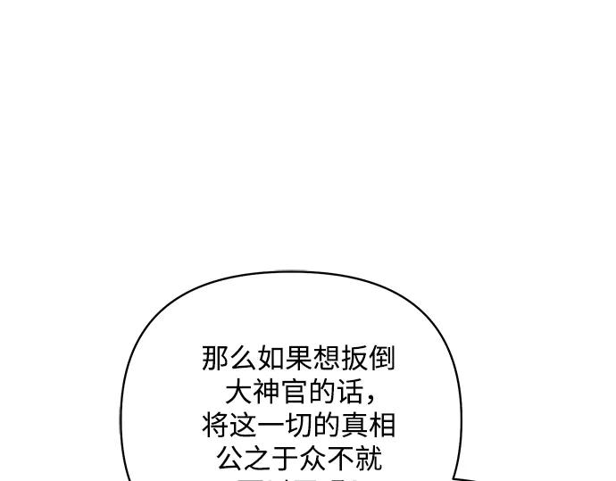 《黑暗皇女：雅什泰洛迪》第75话 第150页