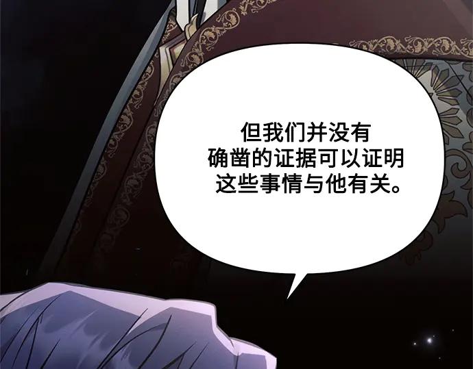 《黑暗皇女：雅什泰洛迪》第75话 第156页