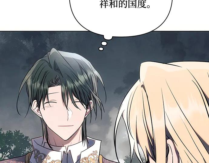 《黑暗皇女：雅什泰洛迪》第75话 第20页