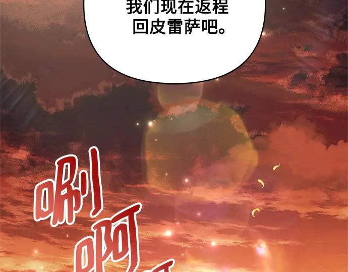 《黑暗皇女：雅什泰洛迪》第75话 第200页