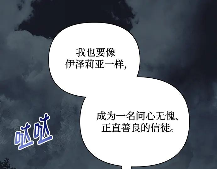 《黑暗皇女：雅什泰洛迪》第75话 第24页