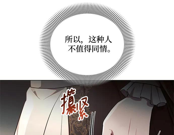 《黑暗皇女：雅什泰洛迪》第75话 第111页
