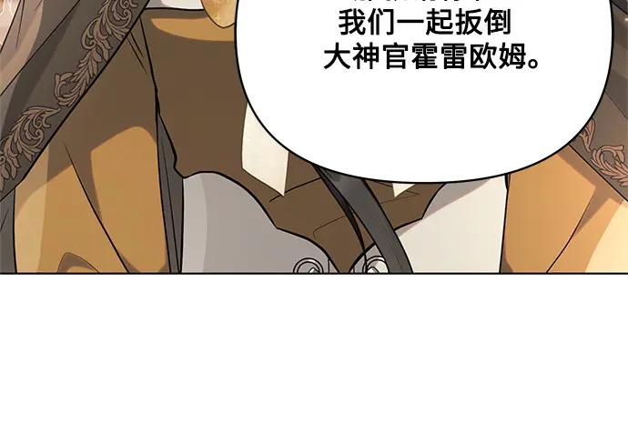 《黑暗皇女：雅什泰洛迪》第75话 第142页