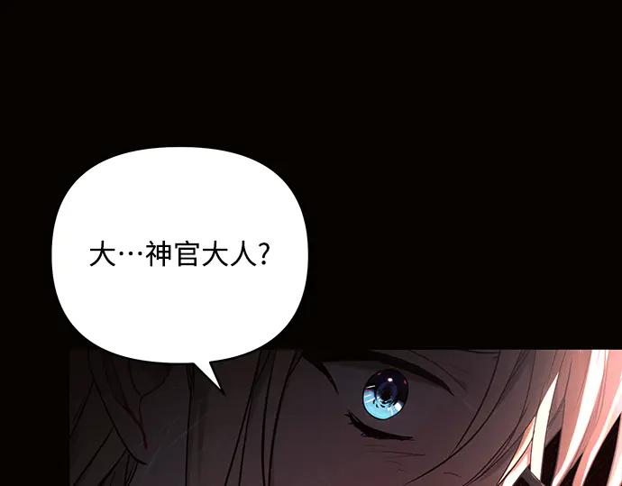 《黑暗皇女：雅什泰洛迪》第75话 第71页