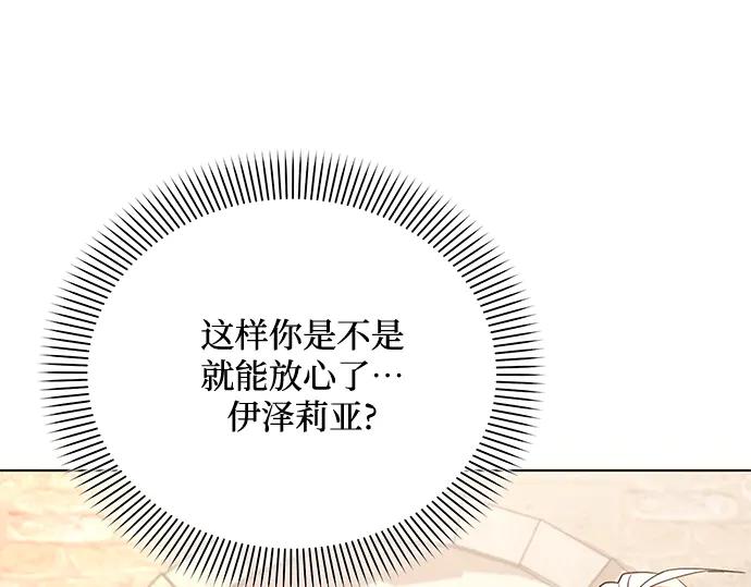 《黑暗皇女：雅什泰洛迪》第75话 第190页