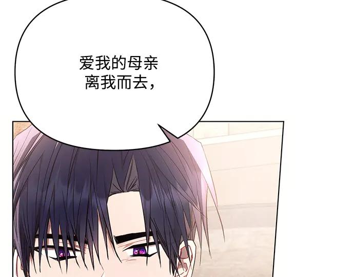 《黑暗皇女：雅什泰洛迪》第75话 第122页