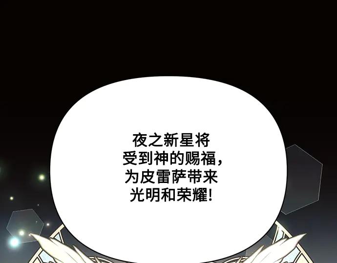 《黑暗皇女：雅什泰洛迪》第75话 第52页