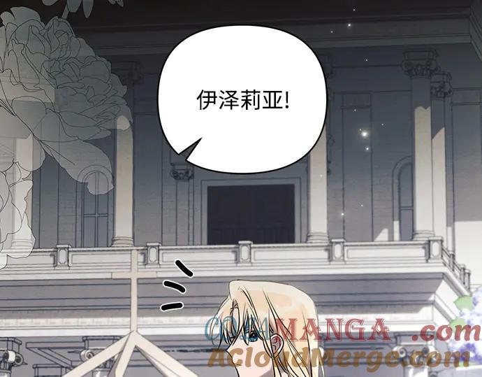 《黑暗皇女：雅什泰洛迪》第75话 第9页