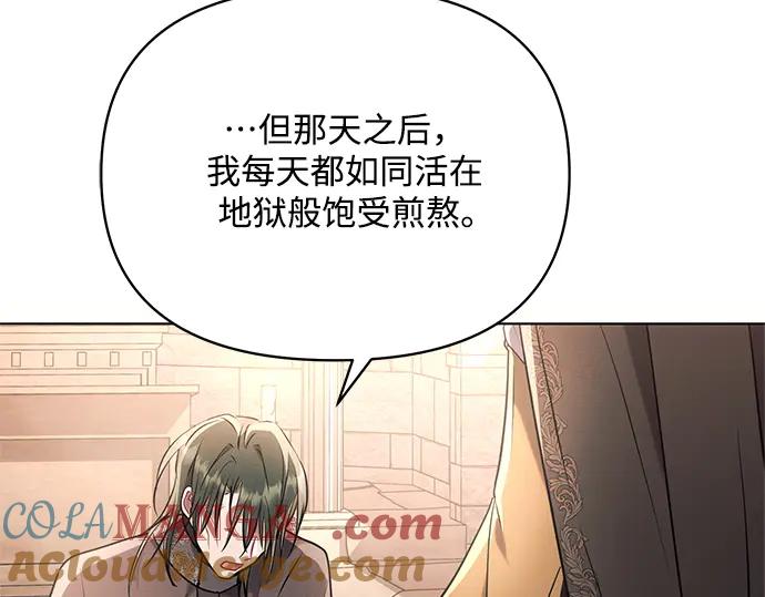《黑暗皇女：雅什泰洛迪》第75话 第113页