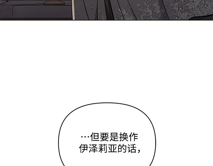 《黑暗皇女：雅什泰洛迪》第75话 第172页
