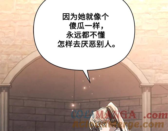 《黑暗皇女：雅什泰洛迪》第75话 第177页