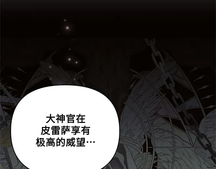 《黑暗皇女：雅什泰洛迪》第75话 第100页