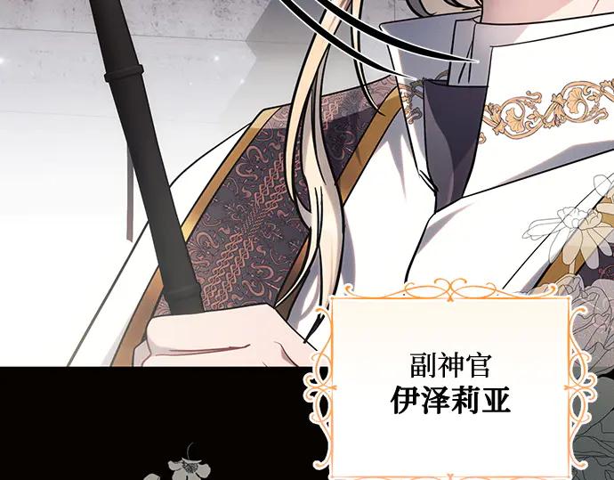 《黑暗皇女：雅什泰洛迪》第75话 第12页