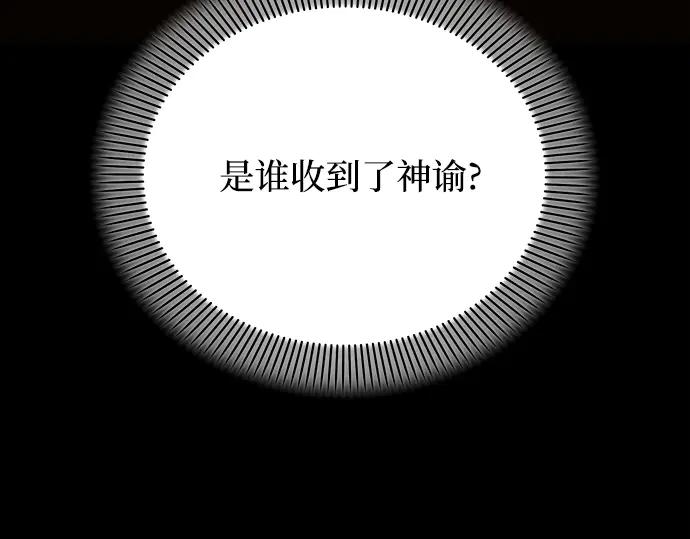 《黑暗皇女：雅什泰洛迪》第75话 第38页