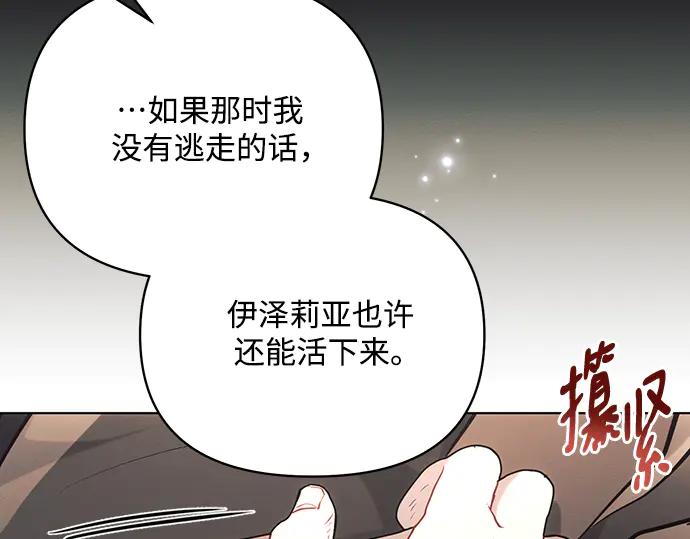 《黑暗皇女：雅什泰洛迪》第75话 第86页