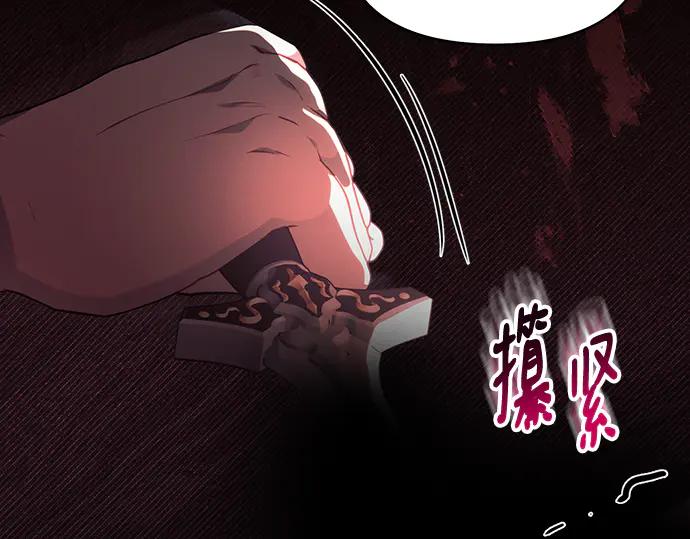 《黑暗皇女：雅什泰洛迪》第75话 第66页