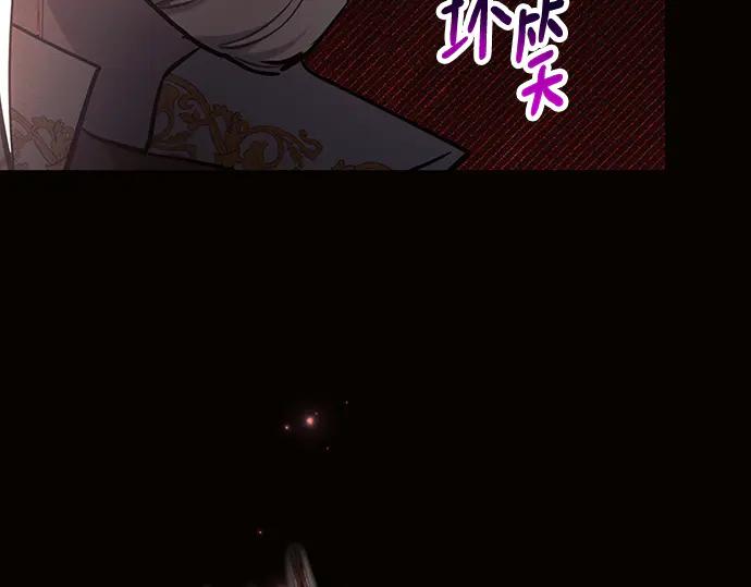《黑暗皇女：雅什泰洛迪》第75话 第74页