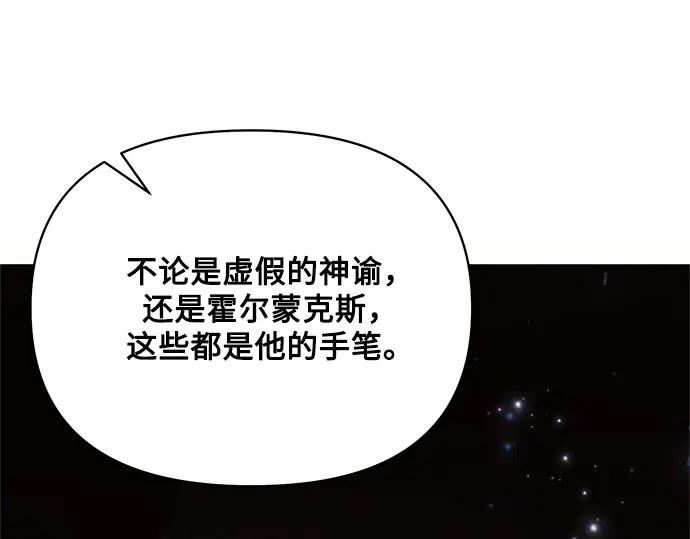 《黑暗皇女：雅什泰洛迪》第75话 第154页