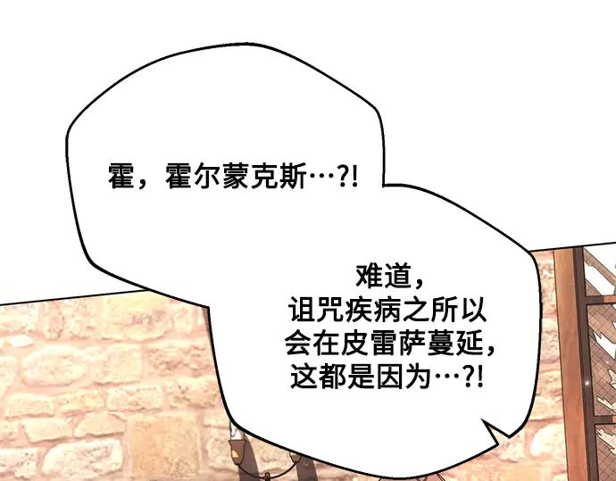 《黑暗皇女：雅什泰洛迪》第75话 第148页