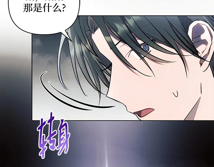 《黑暗皇女：雅什泰洛迪》第75话 第30页