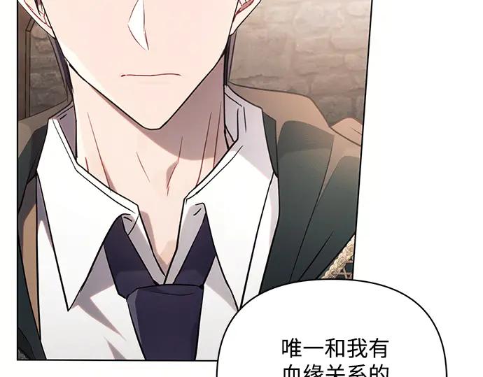 《黑暗皇女：雅什泰洛迪》第75话 第123页