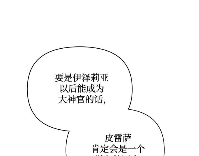 《黑暗皇女：雅什泰洛迪》第75话 第19页