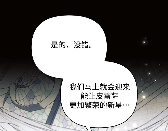 《黑暗皇女：雅什泰洛迪》第75话 第59页