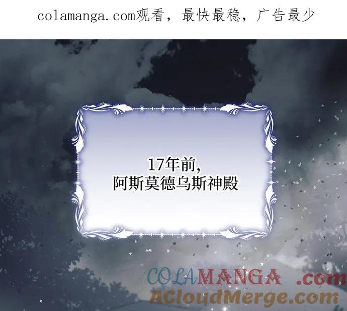 《黑暗皇女：雅什泰洛迪》第75话 第1页