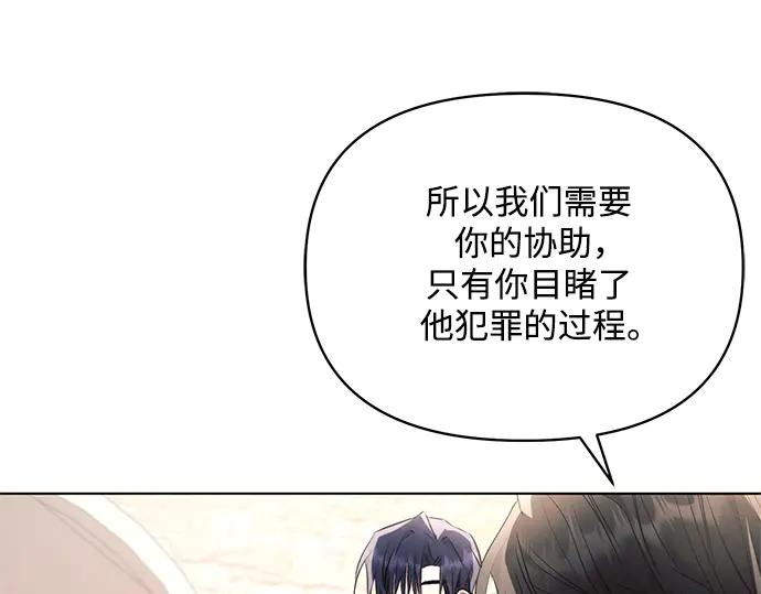 《黑暗皇女：雅什泰洛迪》第75话 第159页