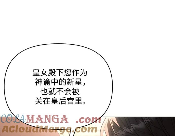 《黑暗皇女：雅什泰洛迪》第75话 第89页