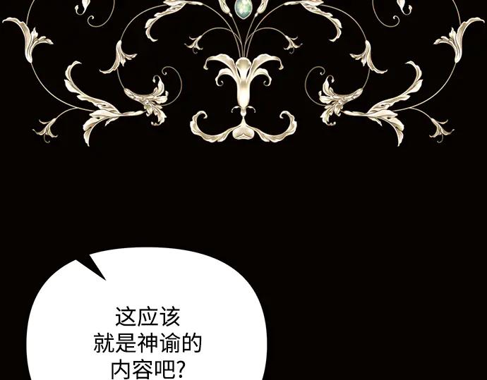 《黑暗皇女：雅什泰洛迪》第75话 第56页