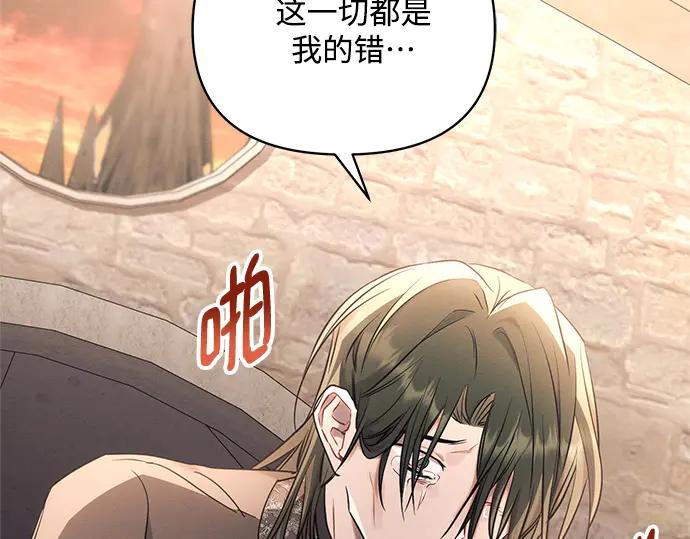 《黑暗皇女：雅什泰洛迪》第75话 第92页
