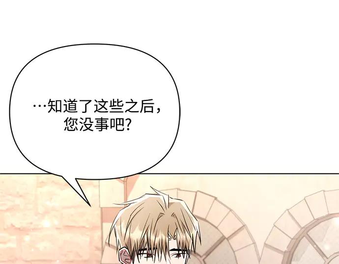 《黑暗皇女：雅什泰洛迪》第75话 第166页