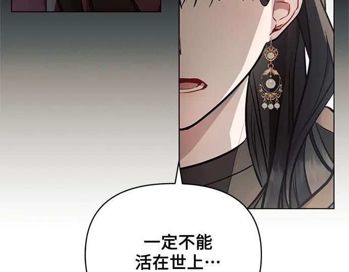 《黑暗皇女：雅什泰洛迪》第75话 第135页