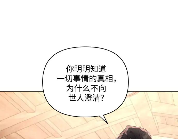 《黑暗皇女：雅什泰洛迪》第75话 第95页