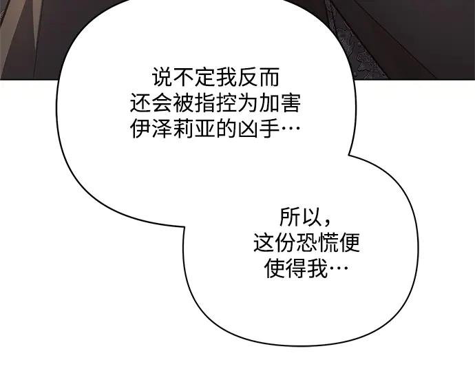 《黑暗皇女：雅什泰洛迪》第75话 第106页