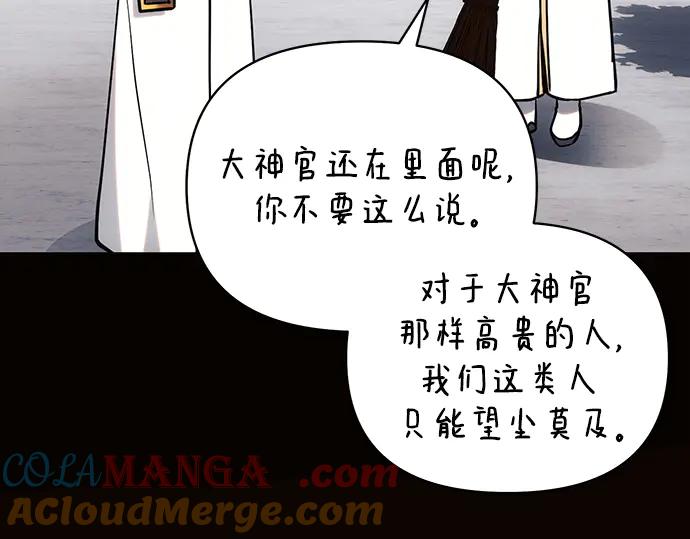 《黑暗皇女：雅什泰洛迪》第75话 第17页