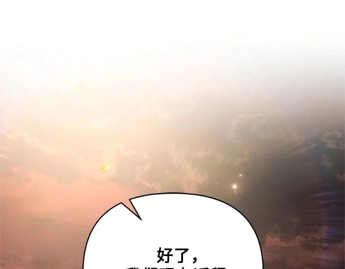 《黑暗皇女：雅什泰洛迪》第75话 第199页