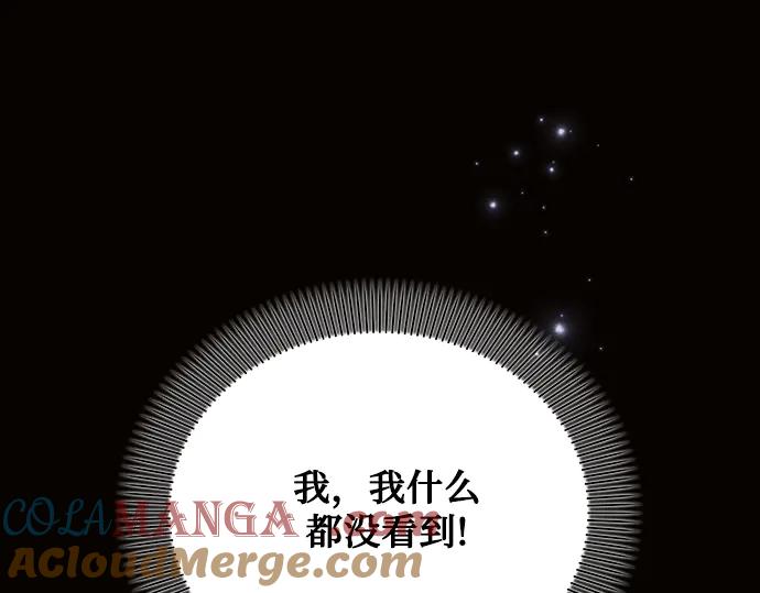 《黑暗皇女：雅什泰洛迪》第75话 第81页