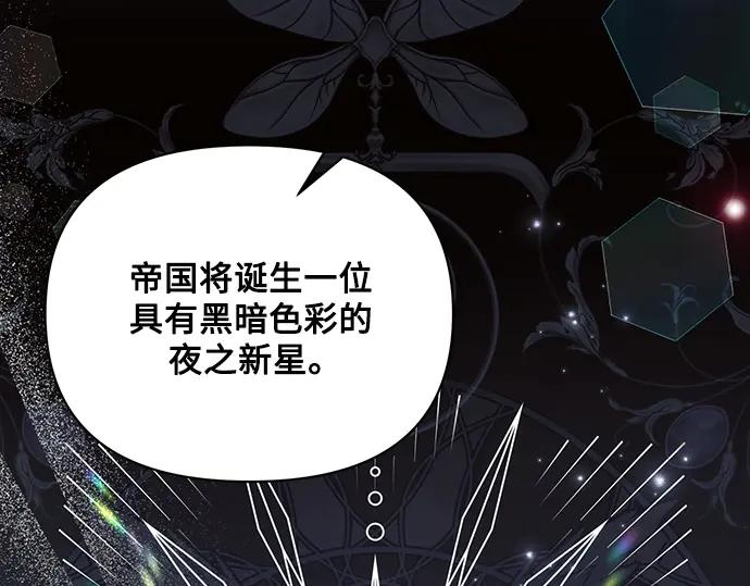 《黑暗皇女：雅什泰洛迪》第75话 第47页
