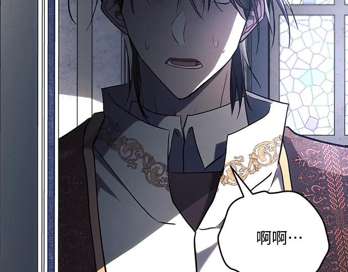 《黑暗皇女：雅什泰洛迪》第75话 第79页