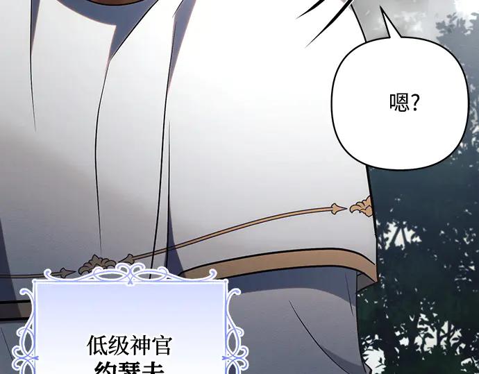 《黑暗皇女：雅什泰洛迪》第75话 第7页