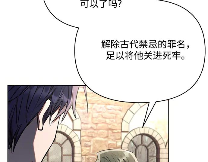 《黑暗皇女：雅什泰洛迪》第75话 第151页