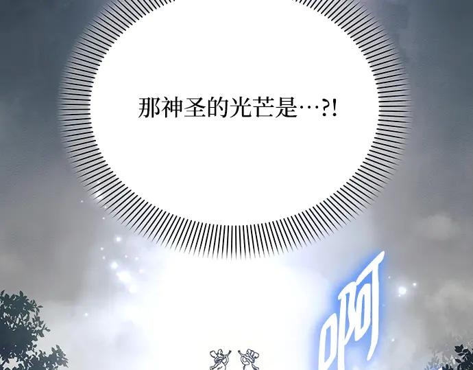 《黑暗皇女：雅什泰洛迪》第75话 第32页